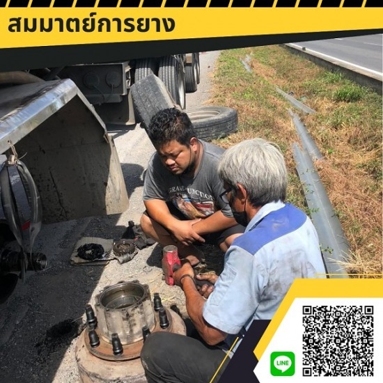 รับปะยางรถนอกสถานที่ 24 ชั่วโมง สระบุรี - สมมาตย์การยาง - รับปะยางนอกสถานที่ 24 ชั่วโมง สระบุรี