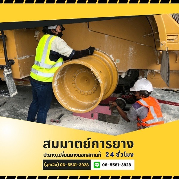 รับปะยางรถนอกสถานที่ 24 ชั่วโมง สระบุรี - สมมาตย์การยาง